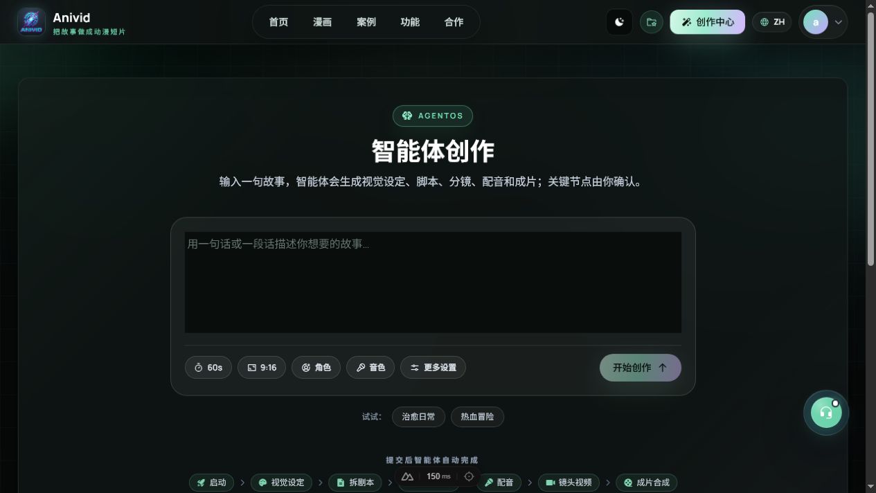 智能体一句话创作