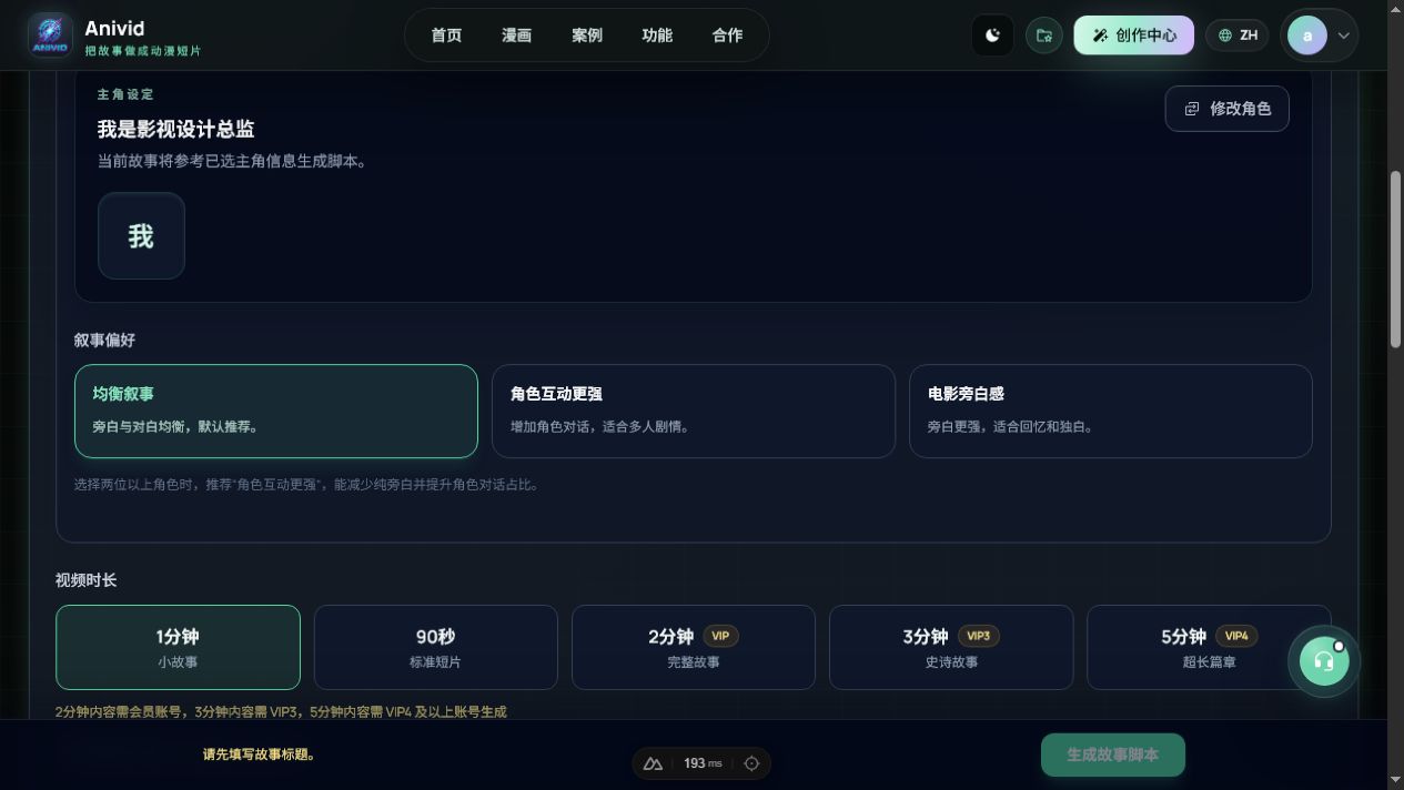 设定角色和时长