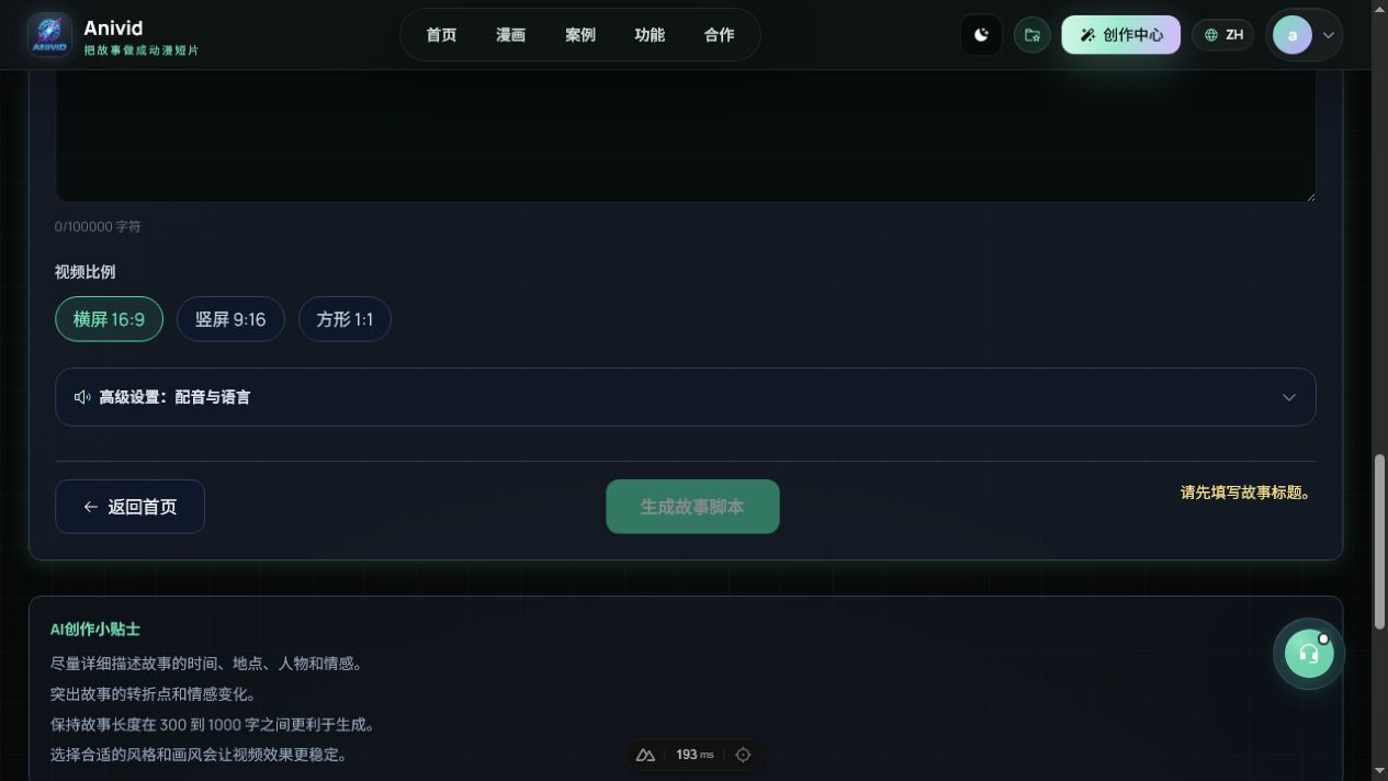 提交生成脚本