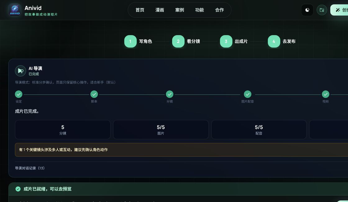 检查分镜工作台